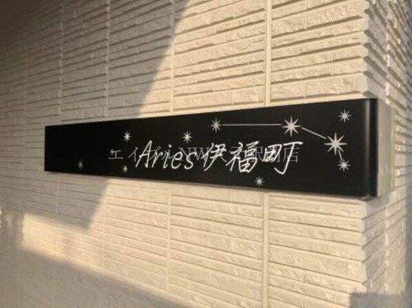 Aries伊福町の物件外観写真